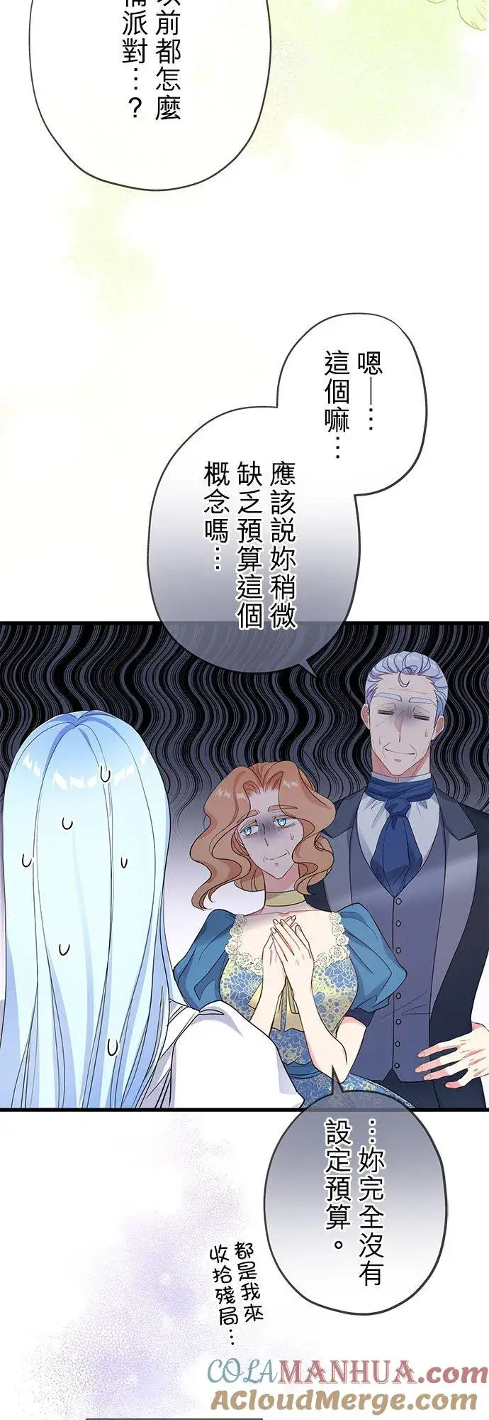 漫画《甘愿赴死的恶女》第49话第10张图