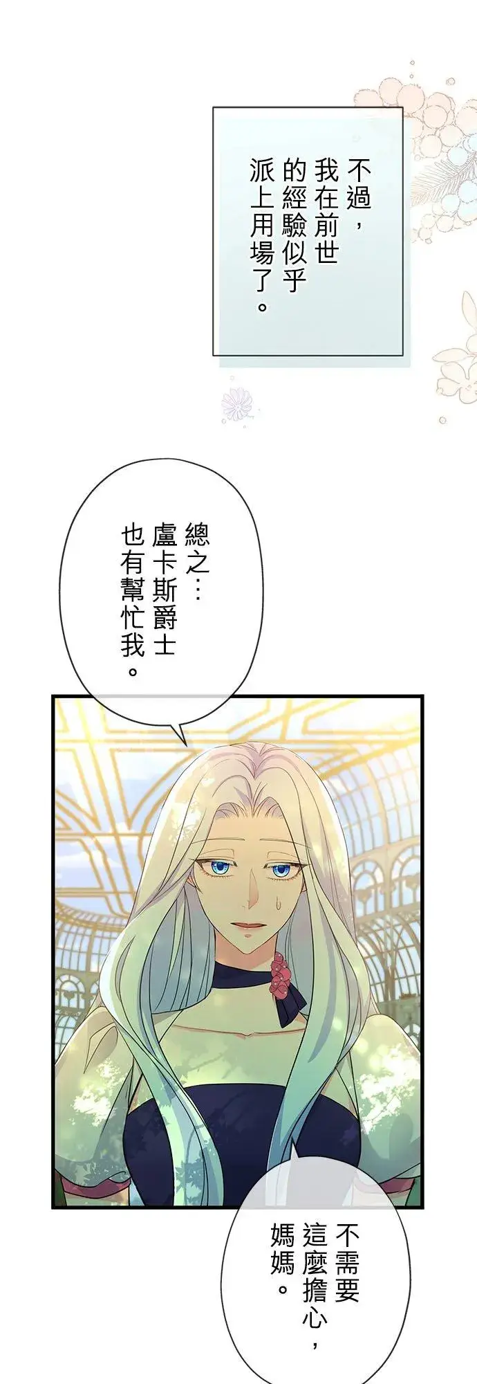 漫画《甘愿赴死的恶女》第49话第12张图