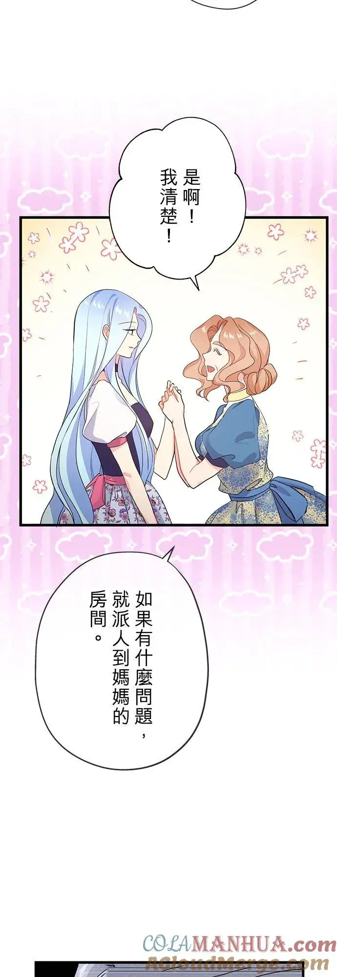 漫画《甘愿赴死的恶女》第49话第13张图