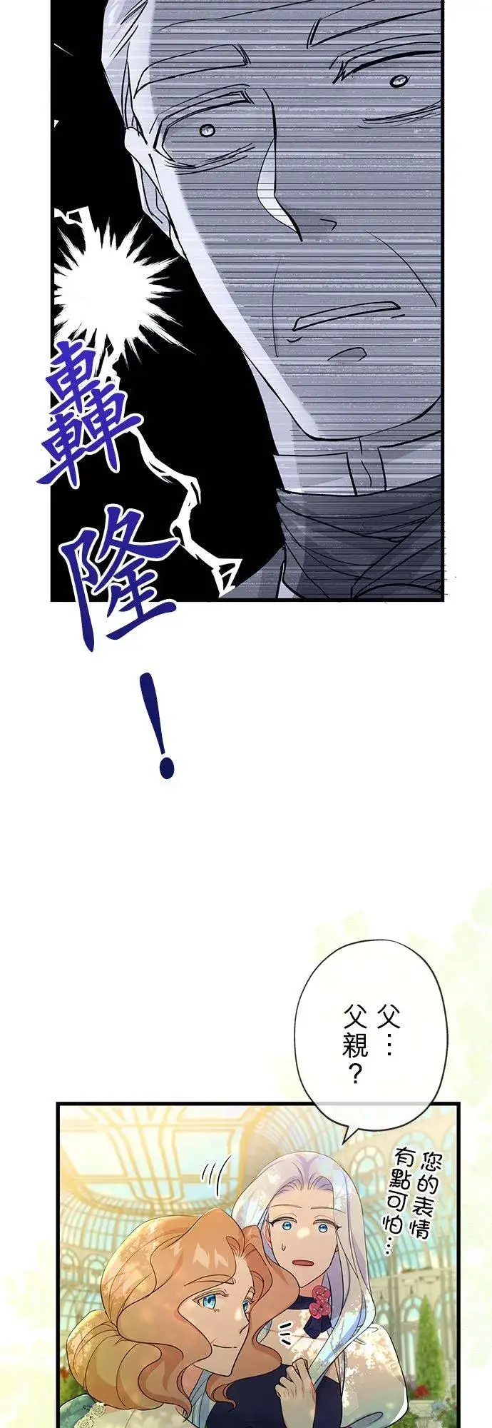 漫画《甘愿赴死的恶女》第49话第14张图