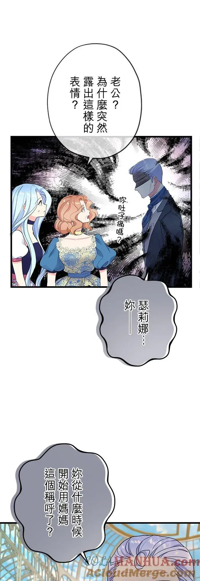 漫画《甘愿赴死的恶女》第49话第16张图