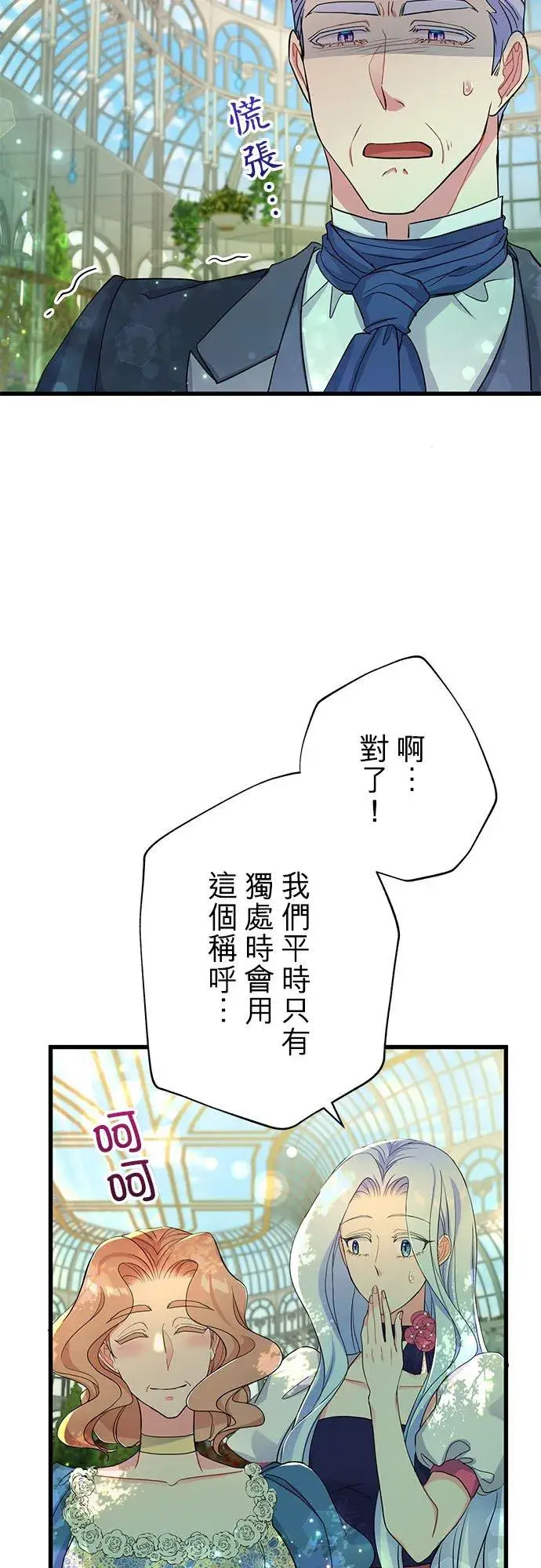 漫画《甘愿赴死的恶女》第49话第17张图