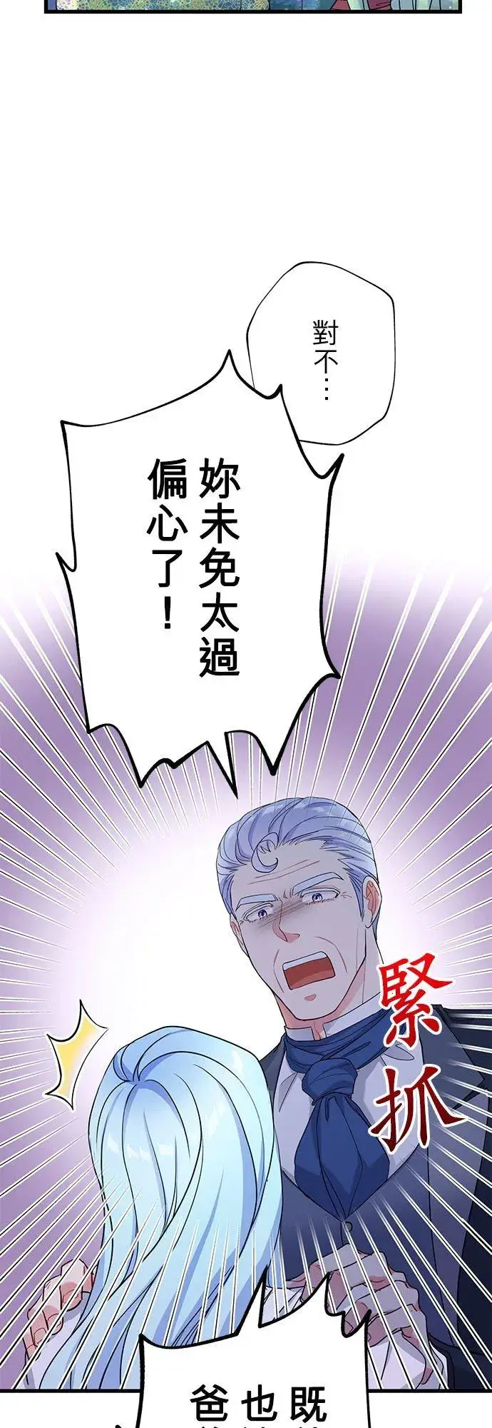 漫画《甘愿赴死的恶女》第49话第18张图