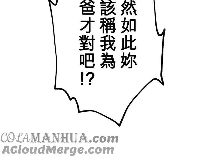 漫画《甘愿赴死的恶女》第49话第19张图