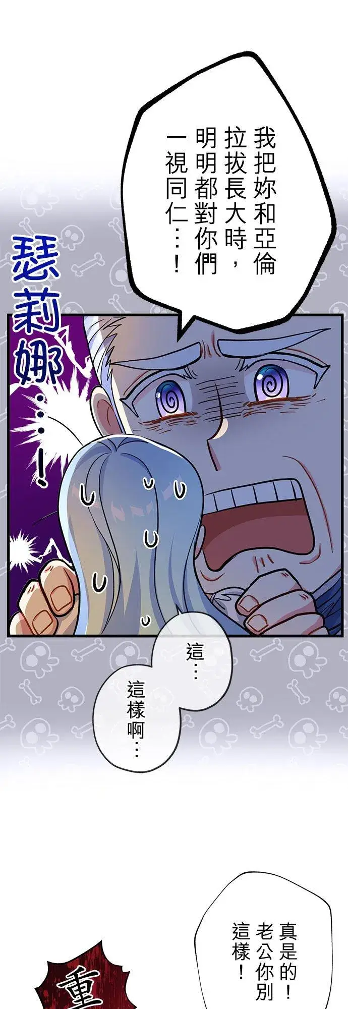 漫画《甘愿赴死的恶女》第49话第20张图