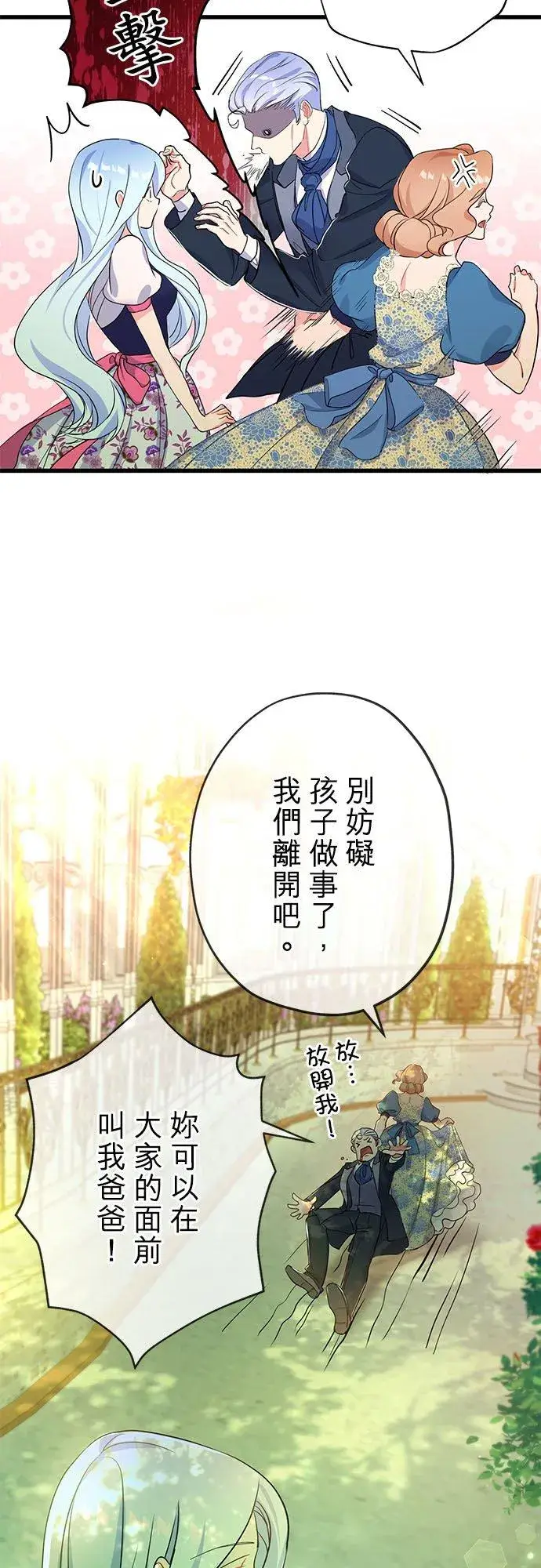 漫画《甘愿赴死的恶女》第49话第21张图