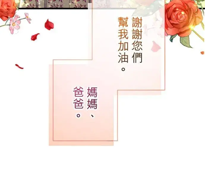 漫画《甘愿赴死的恶女》第49话第23张图
