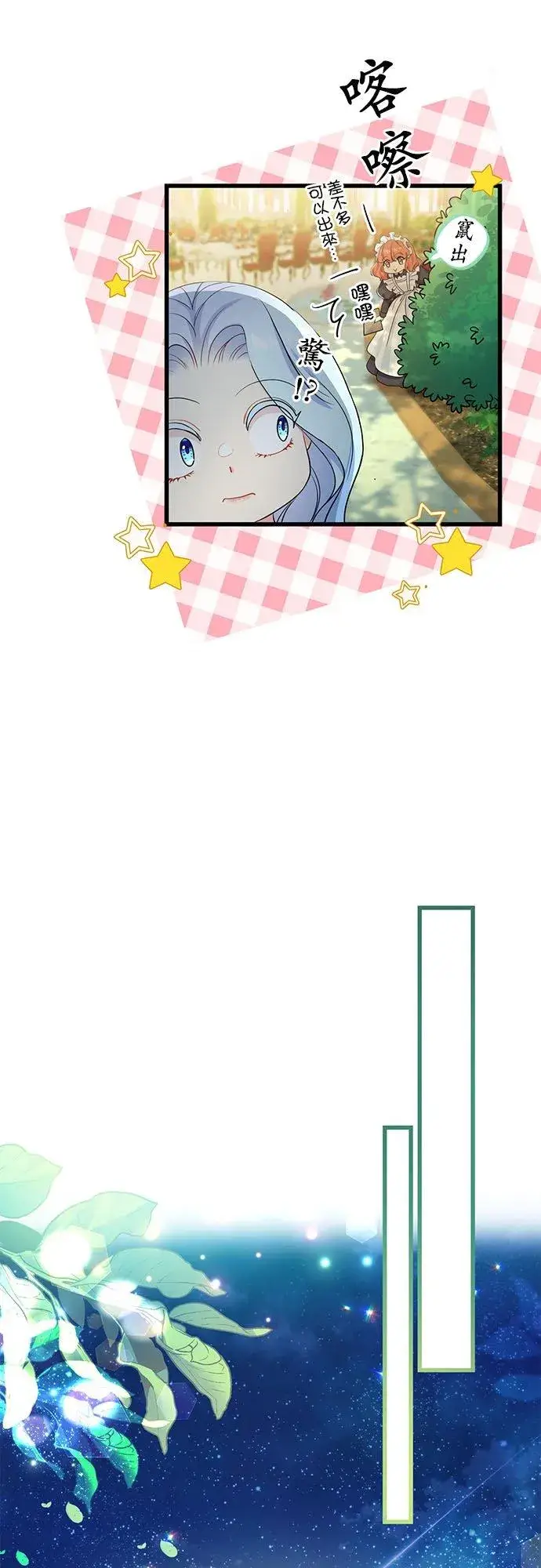 漫画《甘愿赴死的恶女》第49话第24张图