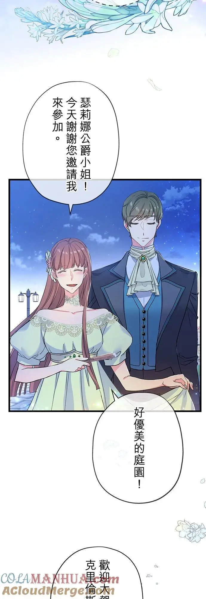 漫画《甘愿赴死的恶女》第49话第28张图