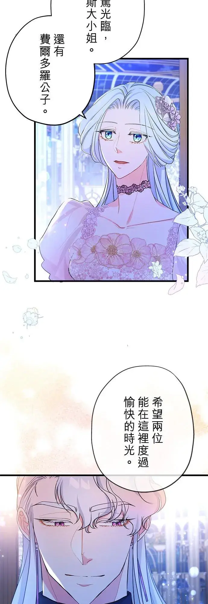 漫画《甘愿赴死的恶女》第49话第29张图