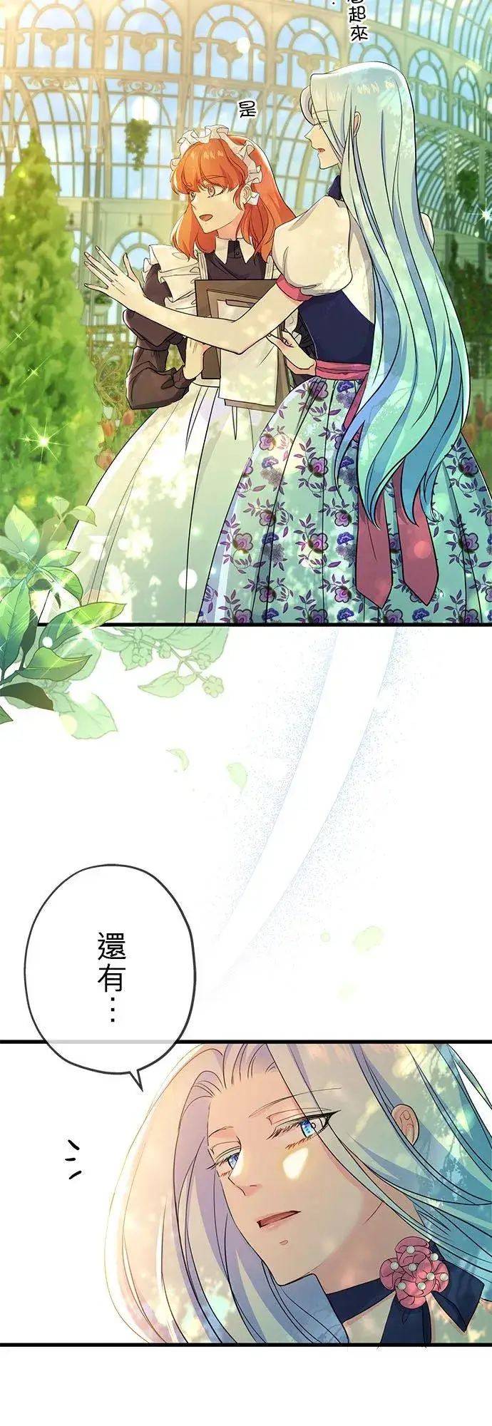 漫画《甘愿赴死的恶女》第49话第3张图