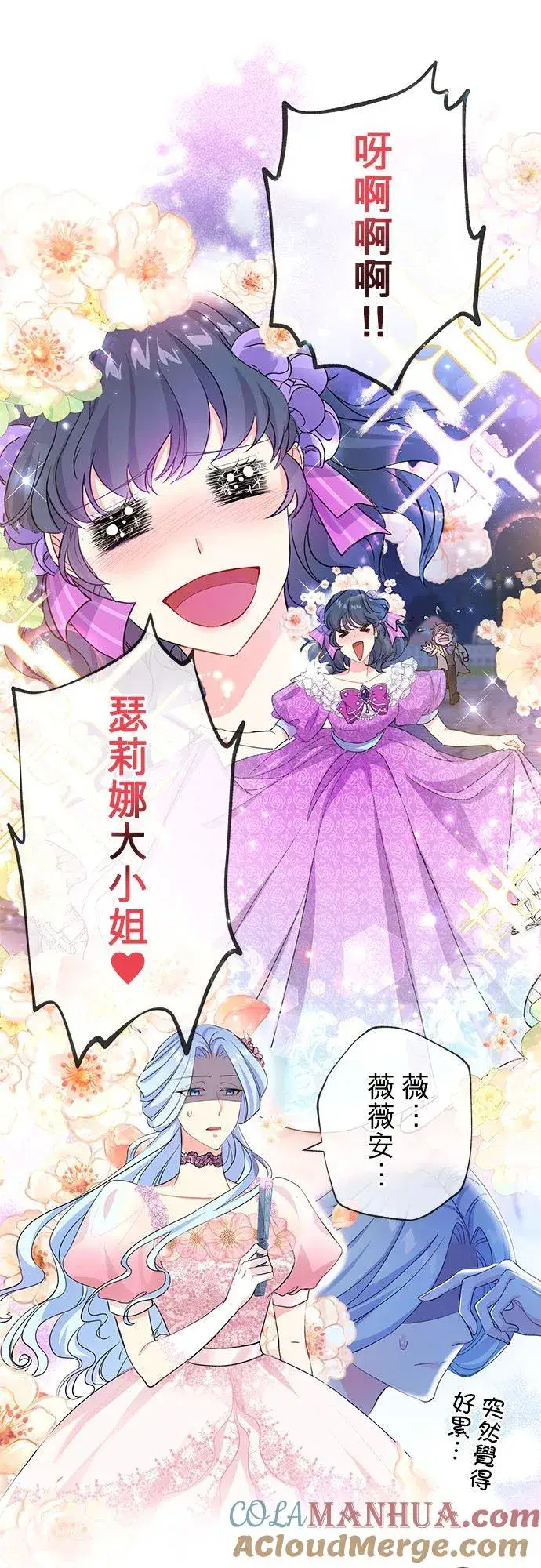 漫画《甘愿赴死的恶女》第49话第31张图