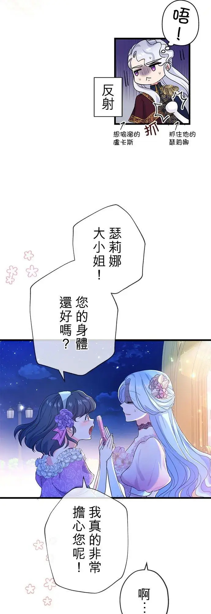 漫画《甘愿赴死的恶女》第49话第32张图