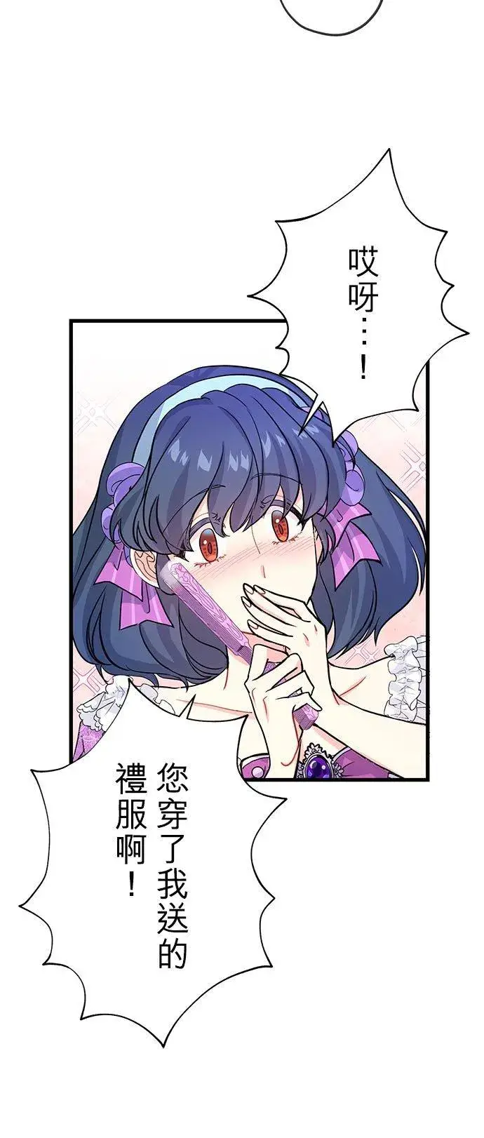 漫画《甘愿赴死的恶女》第49话第33张图