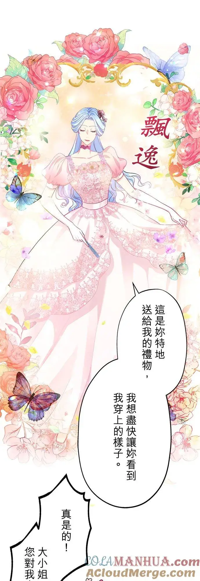 漫画《甘愿赴死的恶女》第49话第34张图