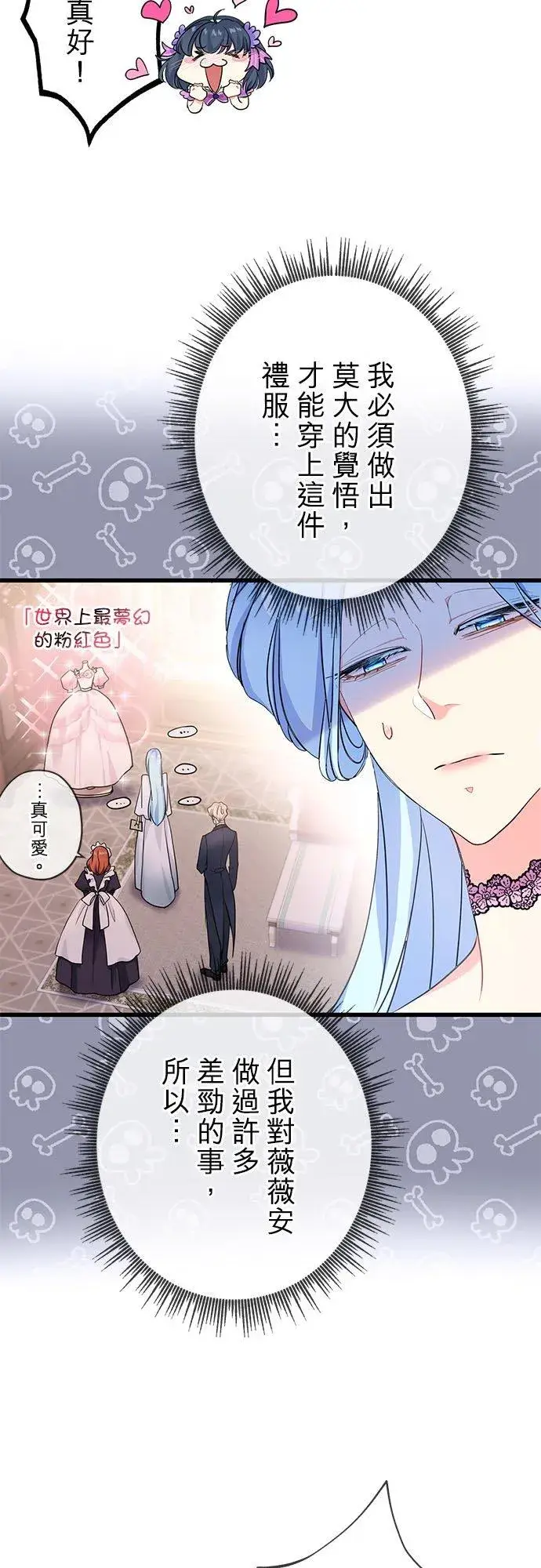 漫画《甘愿赴死的恶女》第49话第35张图