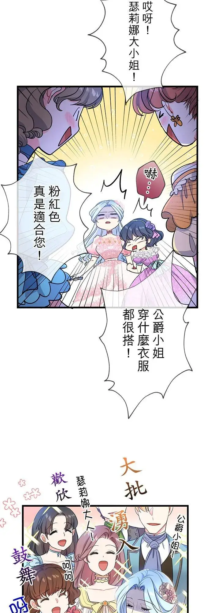 漫画《甘愿赴死的恶女》第49话第36张图