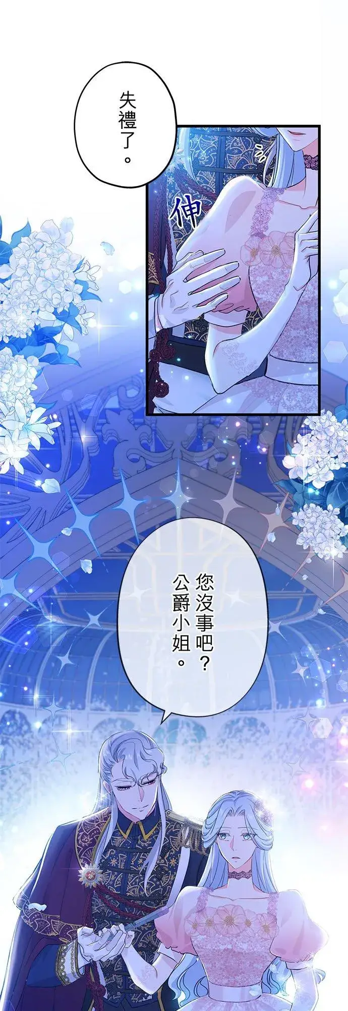 漫画《甘愿赴死的恶女》第49话第38张图