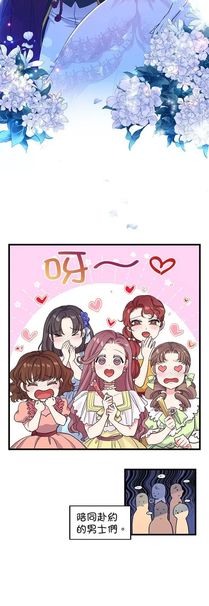 漫画《甘愿赴死的恶女》第49话第39张图