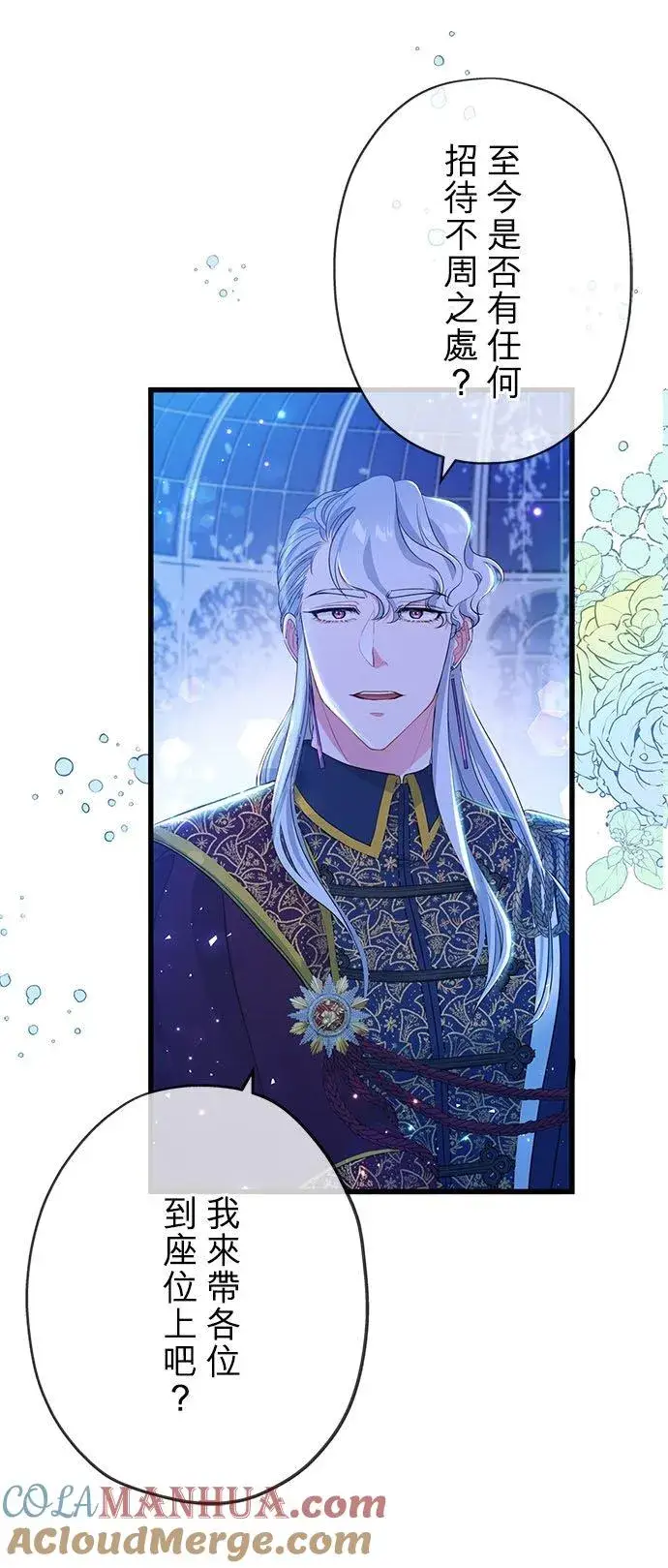 漫画《甘愿赴死的恶女》第49话第40张图