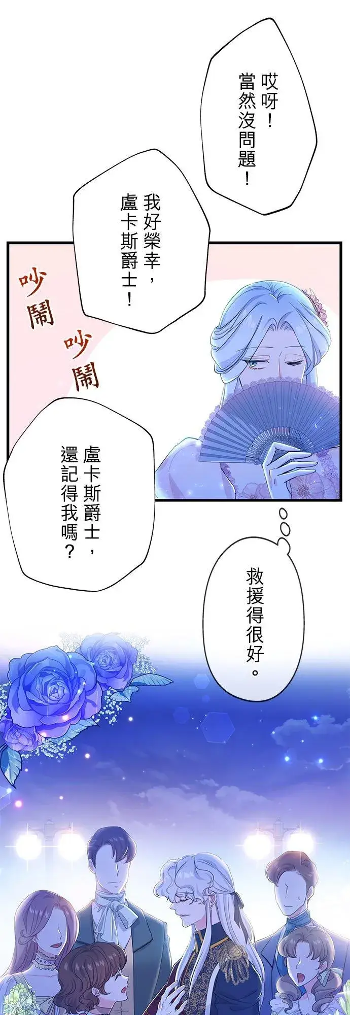 漫画《甘愿赴死的恶女》第49话第41张图