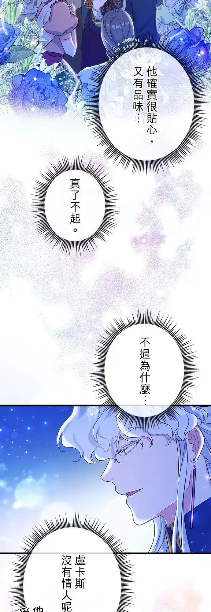 漫画《甘愿赴死的恶女》第49话第42张图