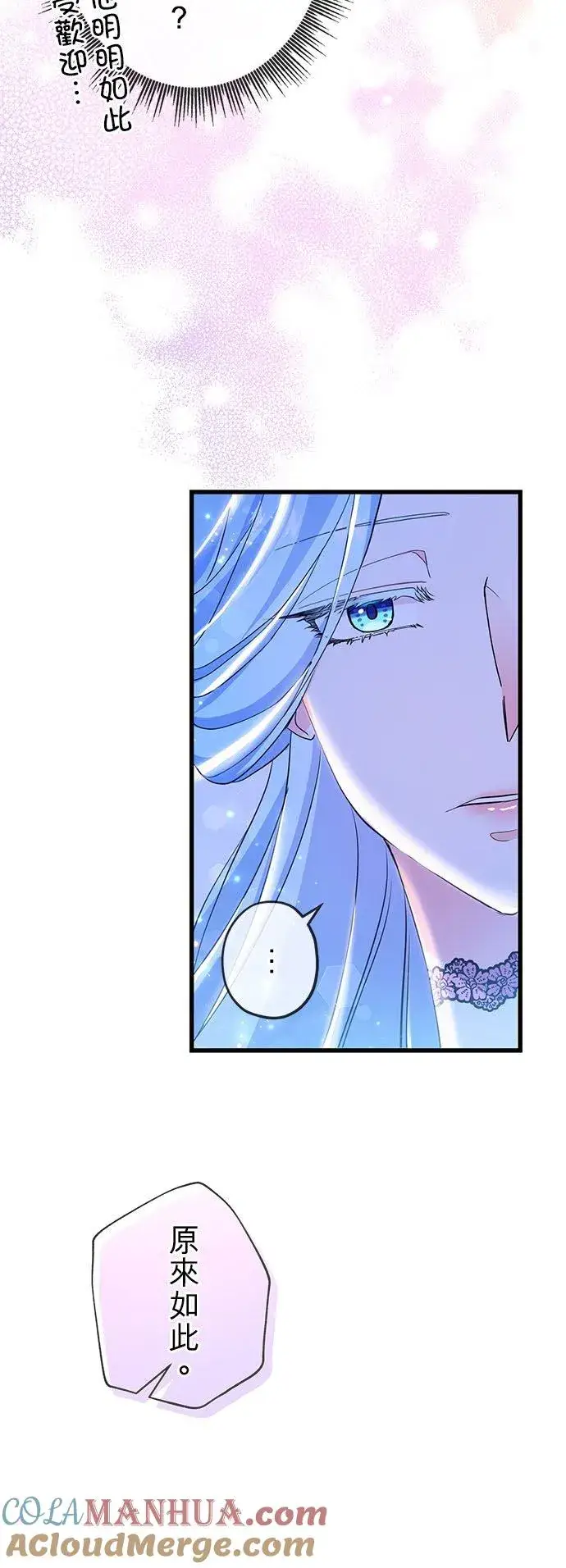 漫画《甘愿赴死的恶女》第49话第43张图