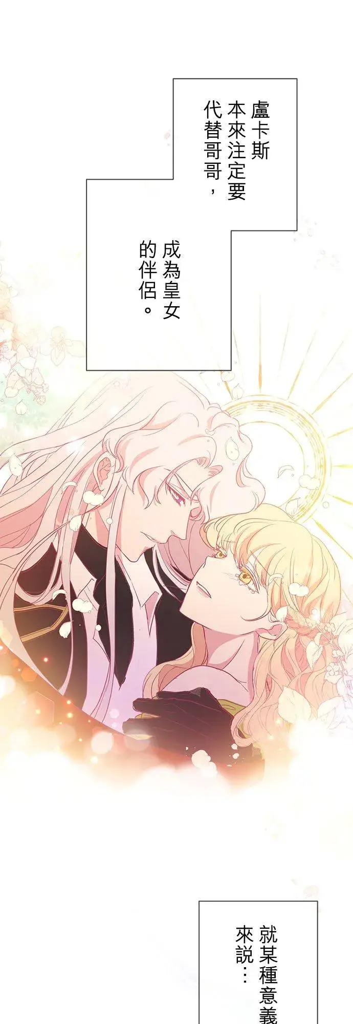 漫画《甘愿赴死的恶女》第49话第44张图