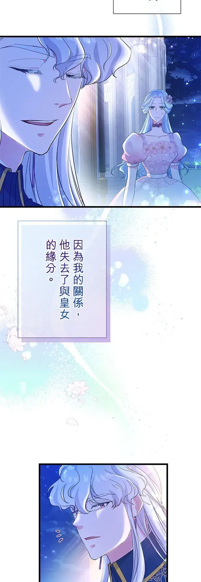 漫画《甘愿赴死的恶女》第49话第45张图