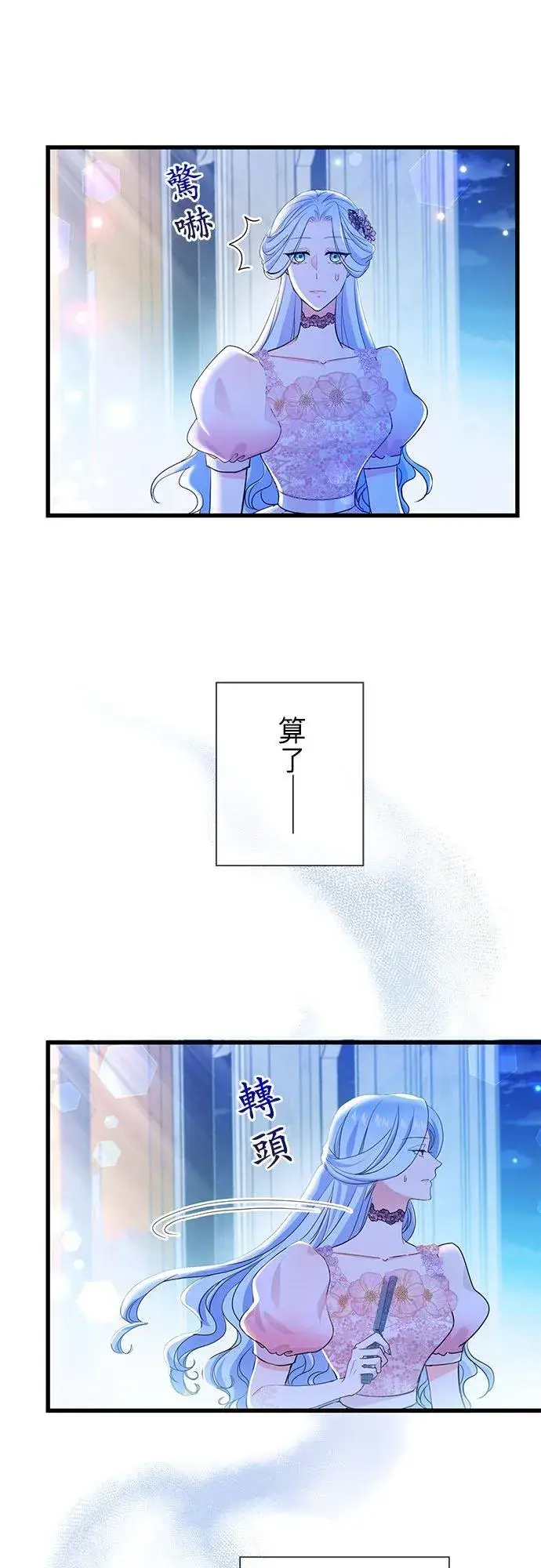 漫画《甘愿赴死的恶女》第49话第47张图