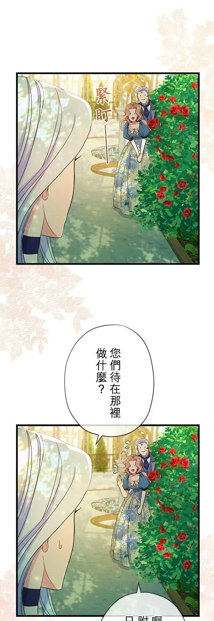 漫画《甘愿赴死的恶女》第49话第5张图