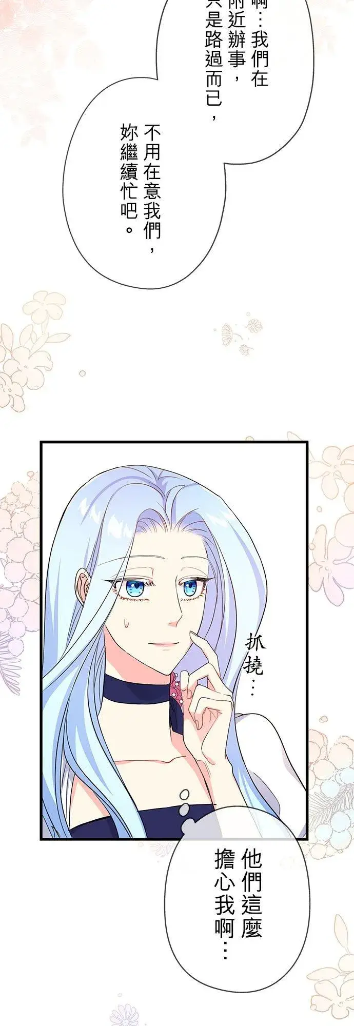 漫画《甘愿赴死的恶女》第49话第6张图