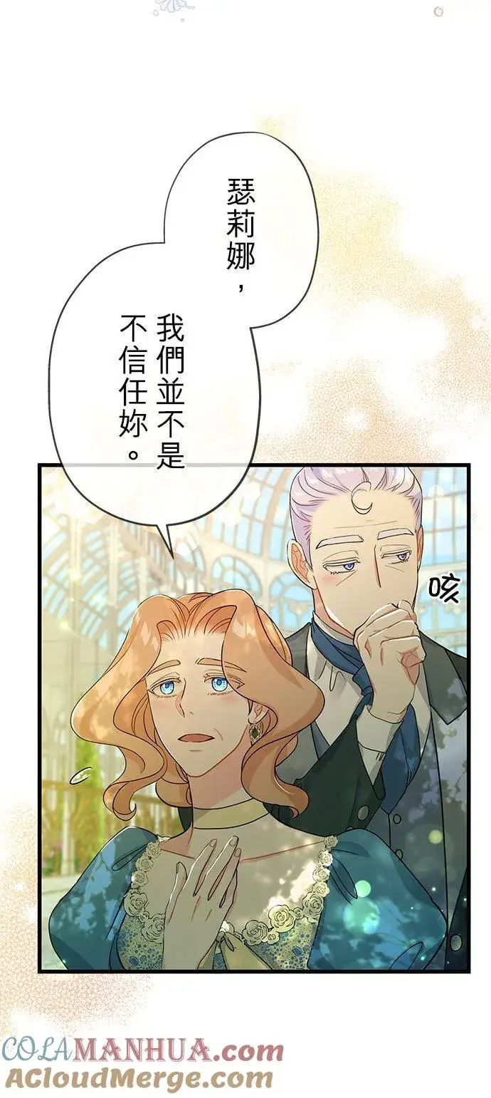 漫画《甘愿赴死的恶女》第49话第7张图