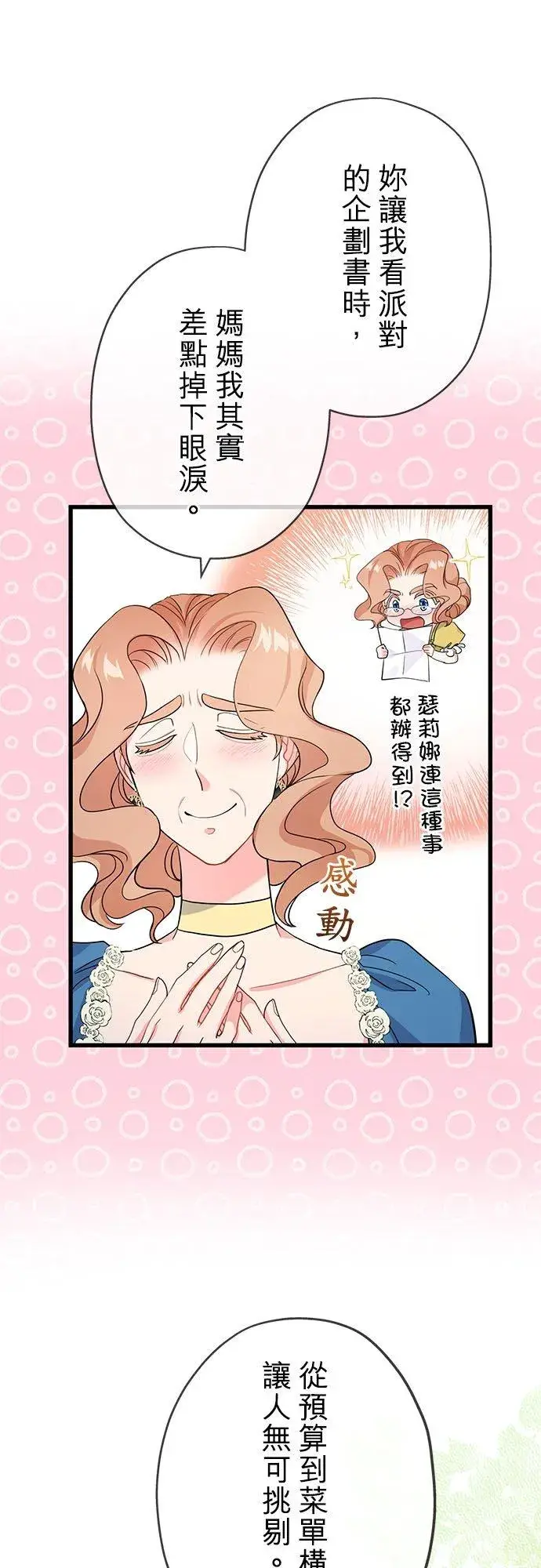 漫画《甘愿赴死的恶女》第49话第8张图