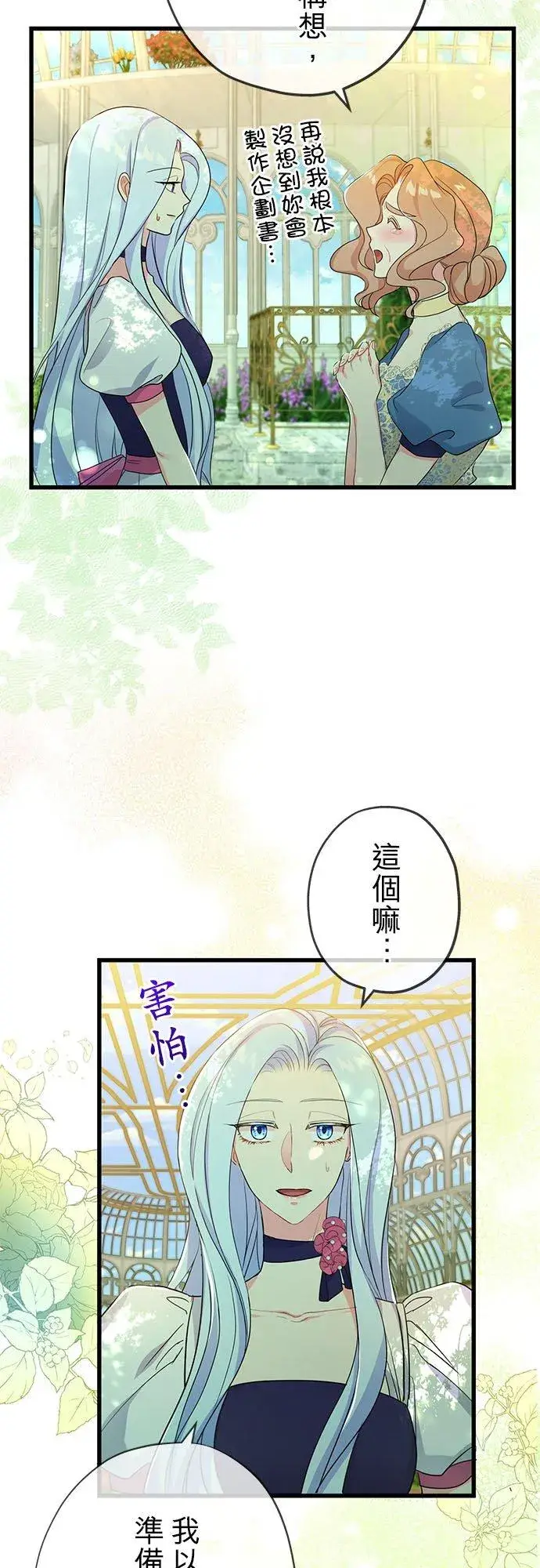 漫画《甘愿赴死的恶女》第49话第9张图