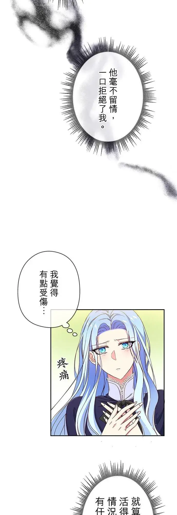 《甘愿赴死的恶女》第5话图14