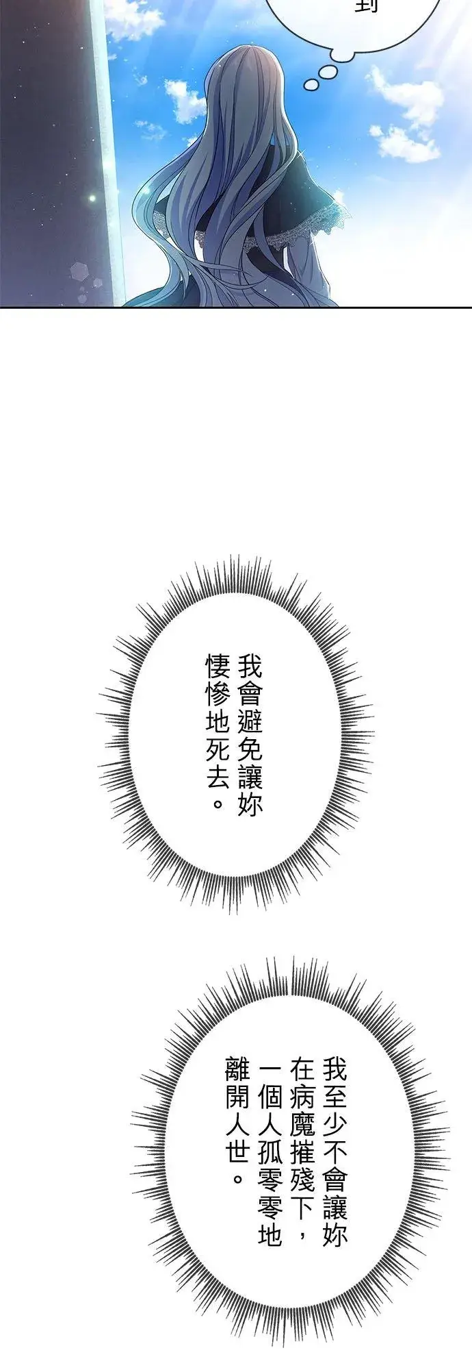 《甘愿赴死的恶女》第5话图17