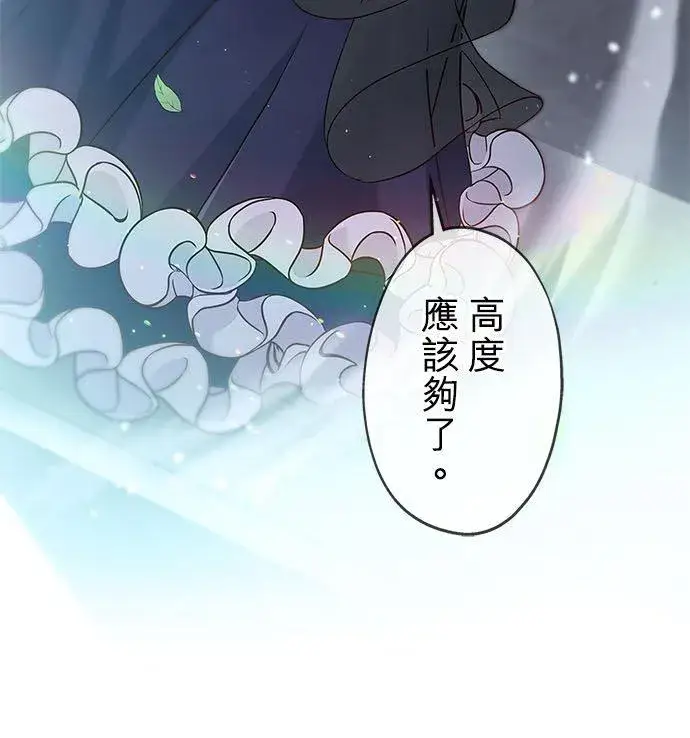 《甘愿赴死的恶女》第5话图24