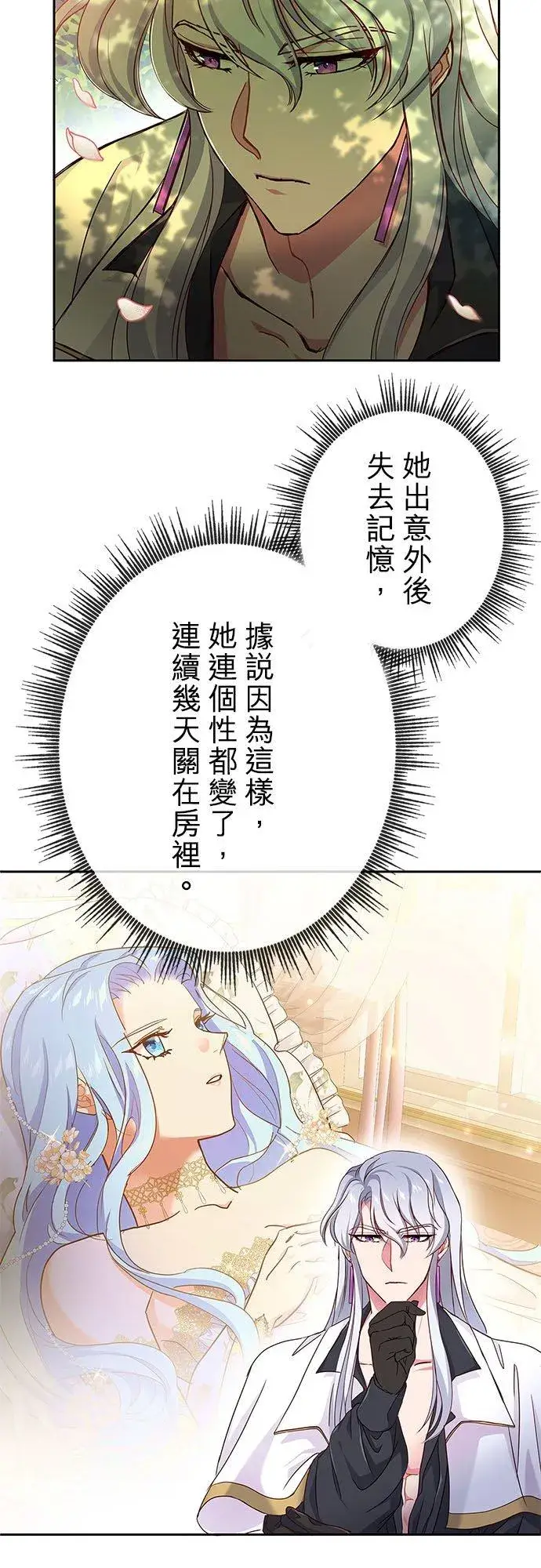 《甘愿赴死的恶女》第5话图29