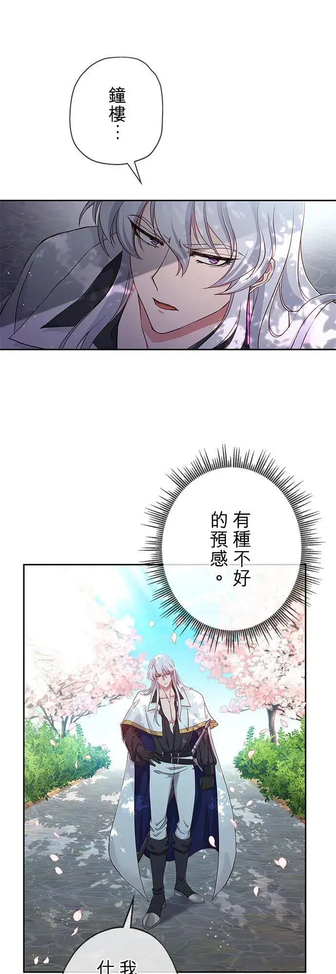 《甘愿赴死的恶女》第5话图35