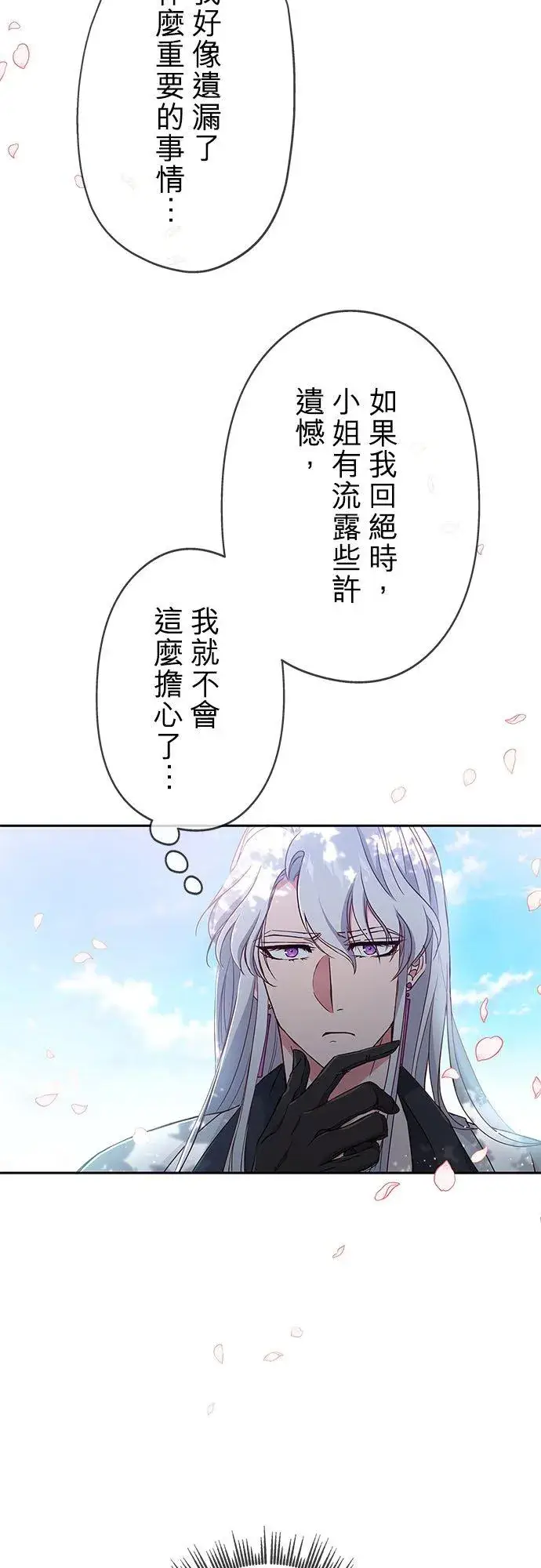 《甘愿赴死的恶女》第5话图36
