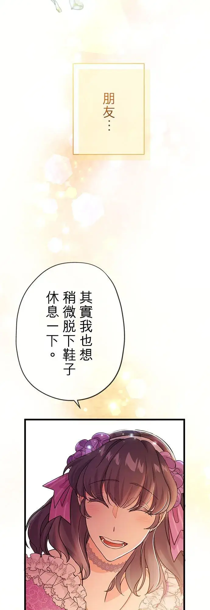 《甘愿赴死的恶女》第50话图14