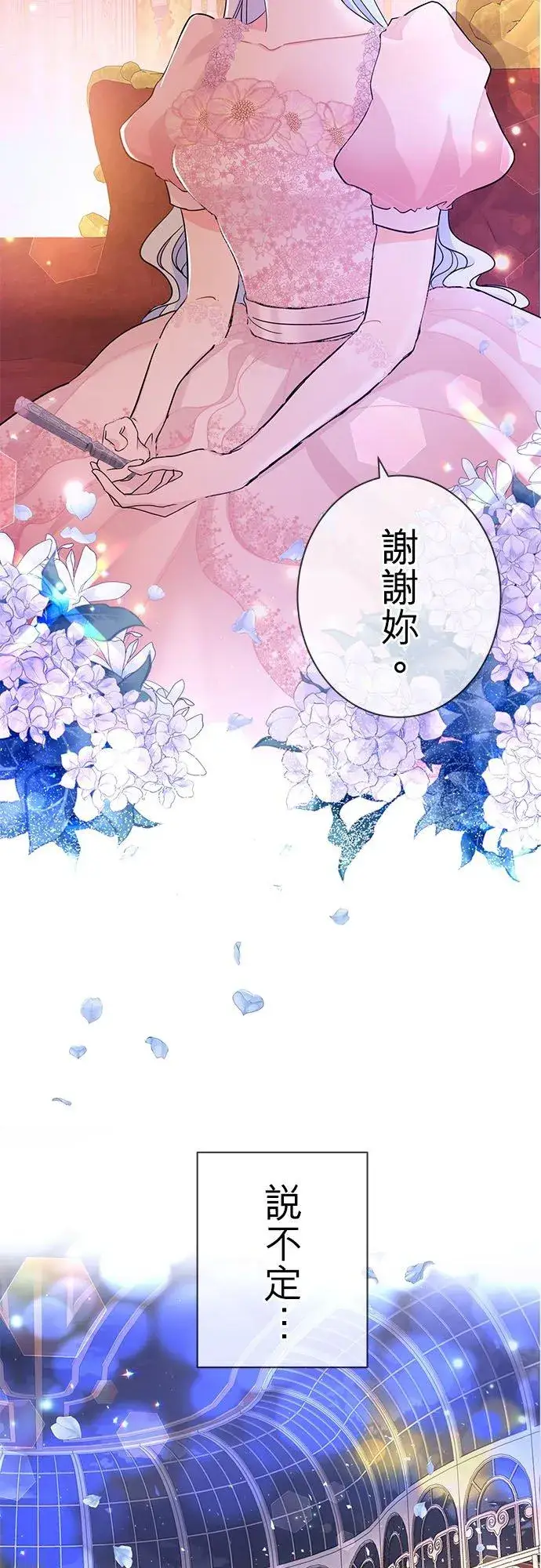 《甘愿赴死的恶女》第50话图17