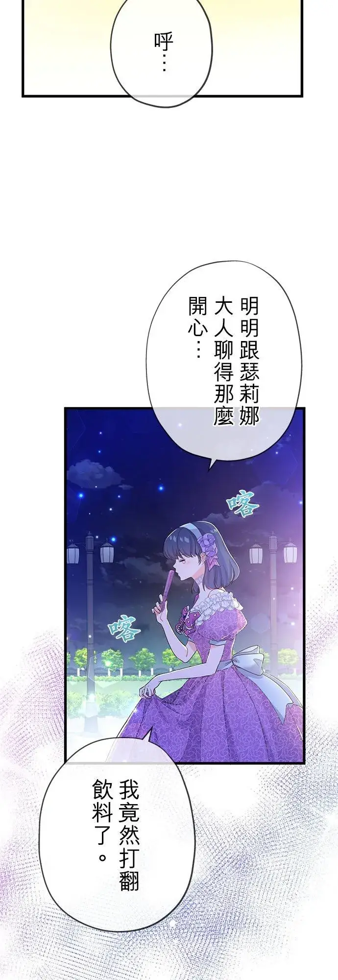 《甘愿赴死的恶女》第50话图21