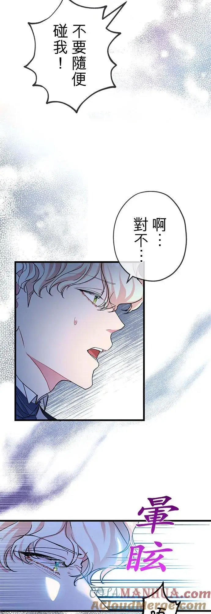 《甘愿赴死的恶女》第50话图34