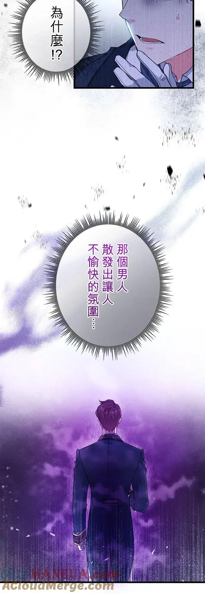《甘愿赴死的恶女》第50话图37