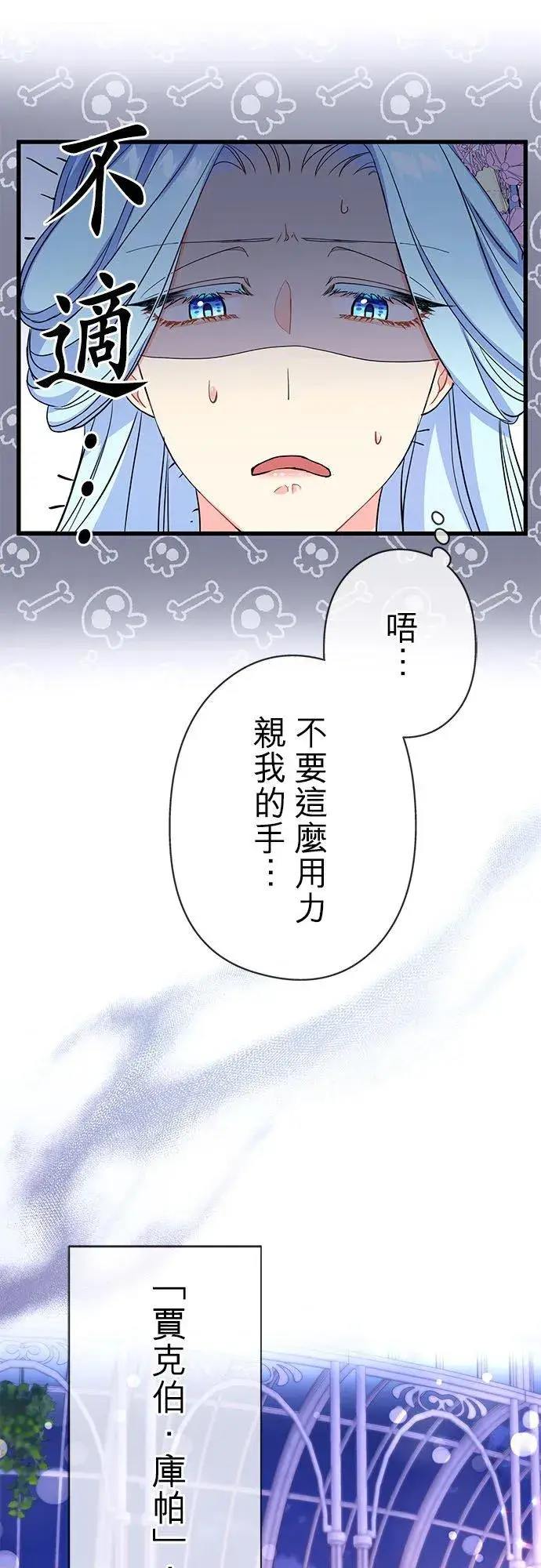 《甘愿赴死的恶女》第50话图50