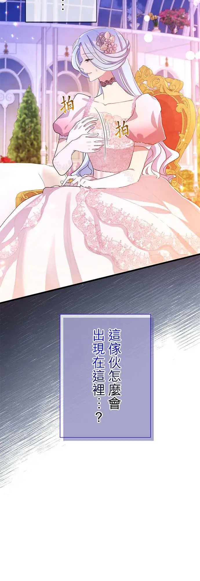 《甘愿赴死的恶女》第50话图51