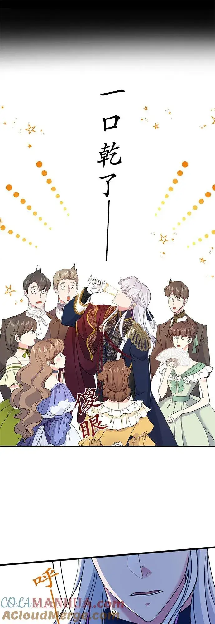 《甘愿赴死的恶女》第51话图13