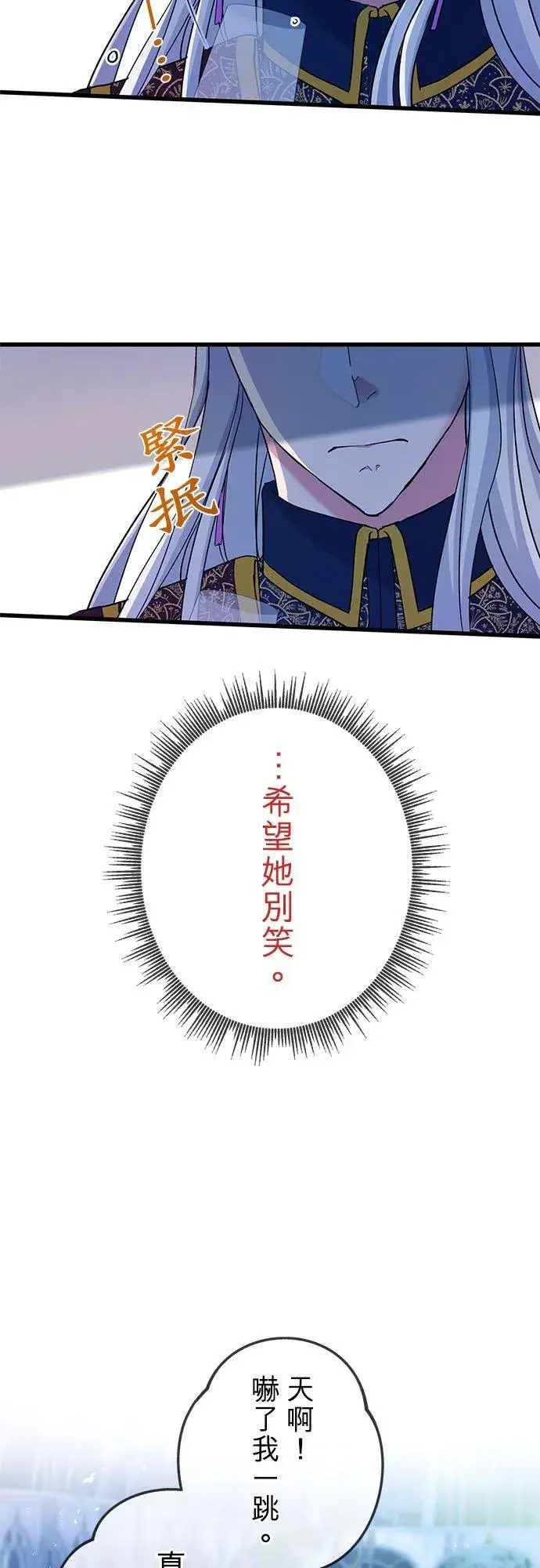 《甘愿赴死的恶女》第51话图14
